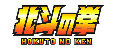 HOKUTO NO KEN